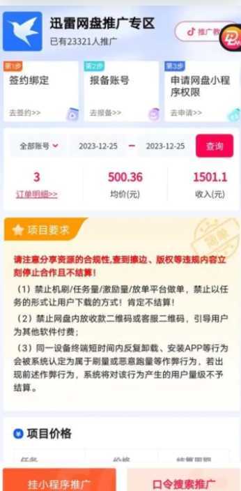 单日利润4000+快手美女无人挂播，网盘拉新3.0玩法，男粉转化超高