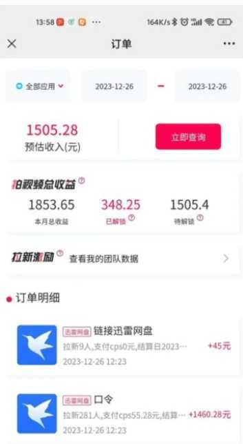 单日利润4000+快手美女无人挂播，网盘拉新3.0玩法，男粉转化超高