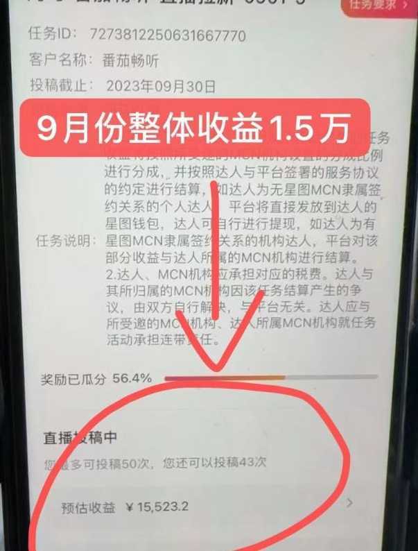 网易云音乐无人直播新玩法，抖音番茄APP拉新，让你轻松月入过万