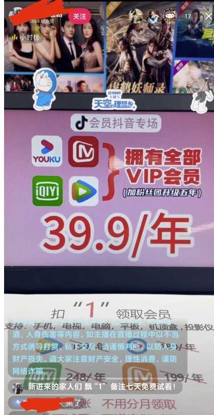 2023抖音直播卖影视会员最新玩法