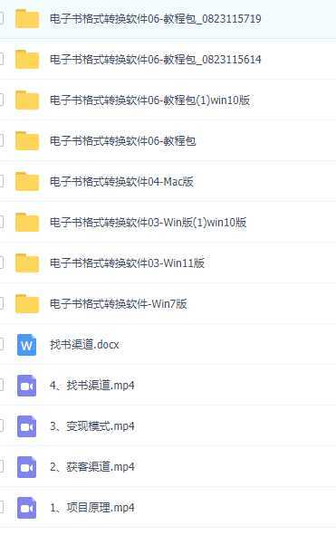 轻创业信息差项目，代找电子书，月入1W+