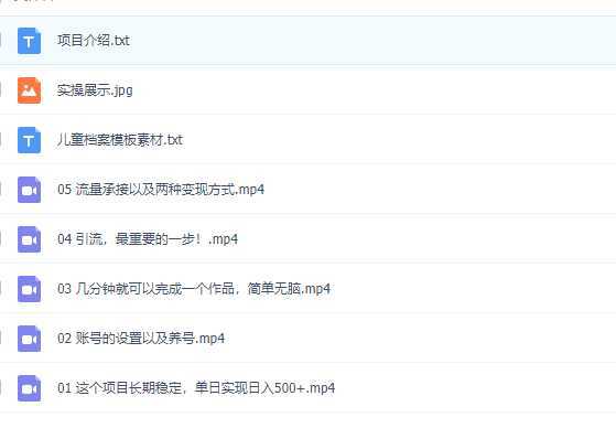 外面收费980的长期稳定项目，儿童成长档案虚拟资源变现，两次变现实现日入500+
