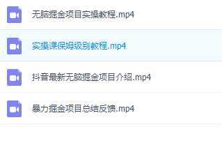 抖音最新无脑掘金项目，每天五分钟，轻松一单收入600元