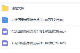 AI绘画最新引流金手指3.0，可靠的流量变现方式，小白日入200+