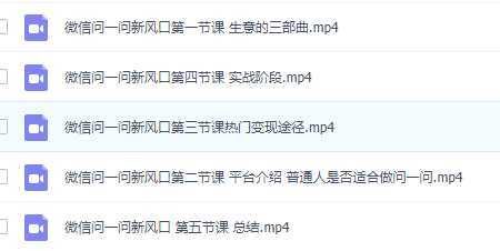全网首发微信问一问新风口变现项目
