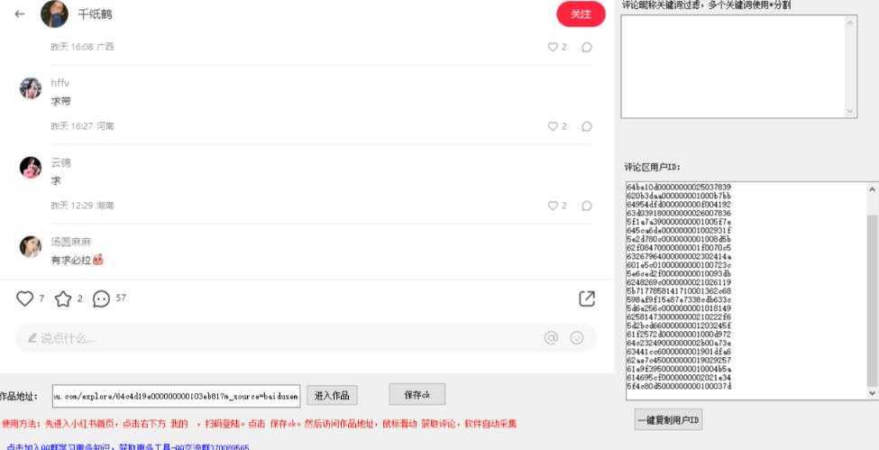小白都会用的小红书精准用户id采集器日引流精准粉可达到100+