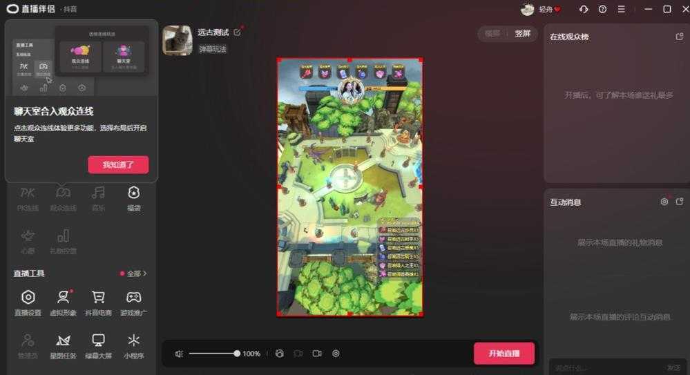 2023年抖音最新最火爆弹幕互动游戏&#8211;远古战争【开播教程+起号教程+兔费对接报白+一对一咨询服务+直播间搭建指导】