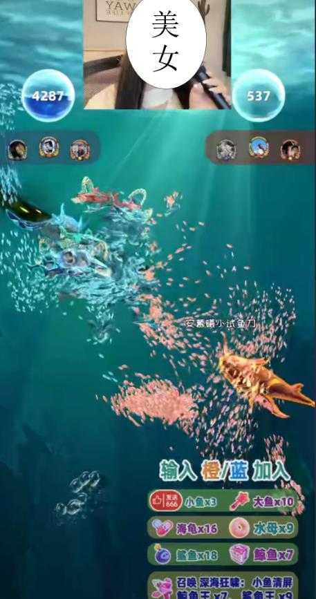 2023年抖音最新最火爆弹幕互动游戏&#8211;深海狂欢【软件+开播教程+起号教程+兔费对接报白+0粉兔费开通直播权限】