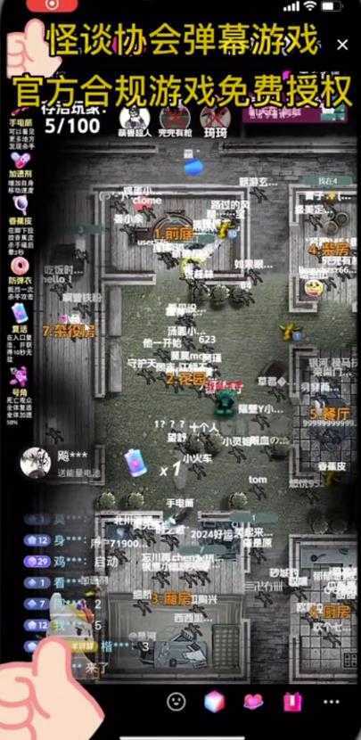 2023年抖音最新最火爆弹幕互动游戏&#8211;怪谈协会【软件+开播教程+起号教程+免费对接报白+0粉免费开通直播权限】