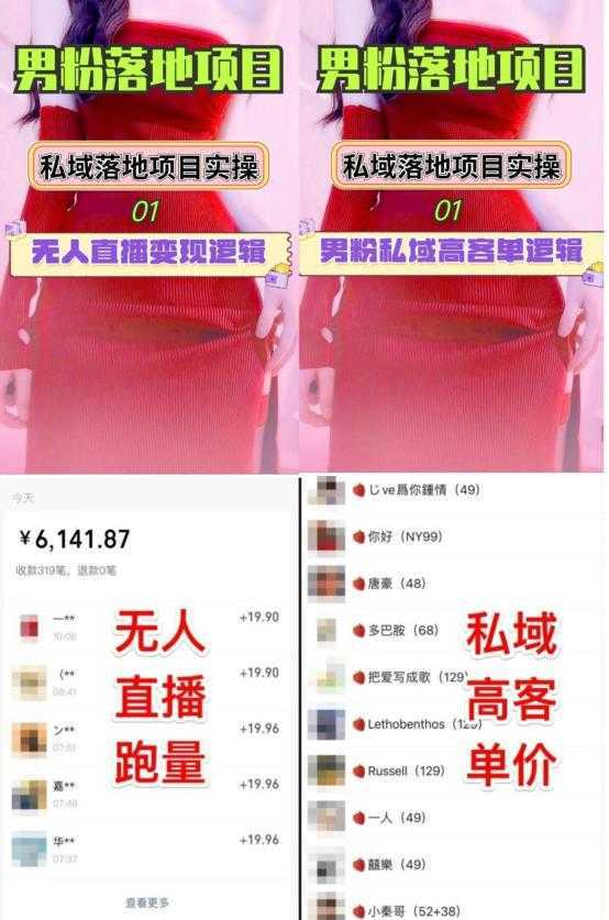 2023男粉高客单价实操落地项目，零基础玩转男粉短视频转私域日产500+