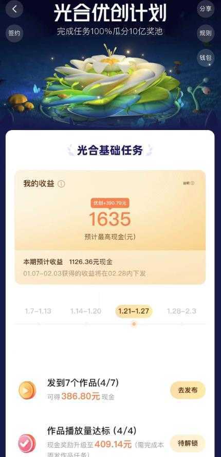 如何利用快手风景号，通过光合计划，实现单号月入1000+
