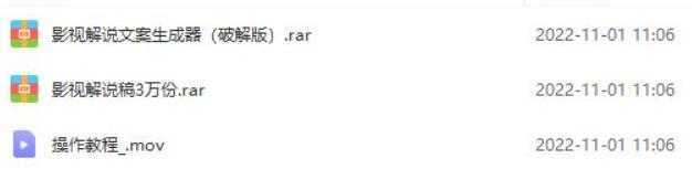 影视解说文案生成器：自动采集一键伪原创，打造爆款文案(工具+解说稿3w份)
