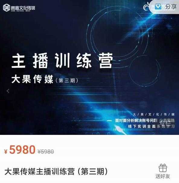 大果传媒主播训练营，面对面分新解决账号问题，少走变路