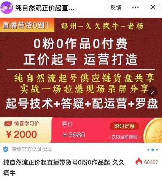 久久疯牛·0粉0作品0付费正价起号9月-10月新课，纯自然流起号