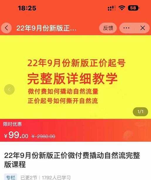 小韦·9月份新版正价起号，微付费如何撬动自然流，正价起号如何撕开自然流