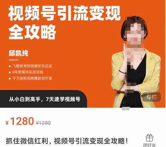 抓住微信红利，视频号引流变现全攻略，人人都能学会的短视频运营玩法