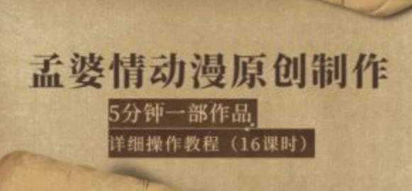 孟婆情动漫原创制作：5分钟一部成品，详细操作教程