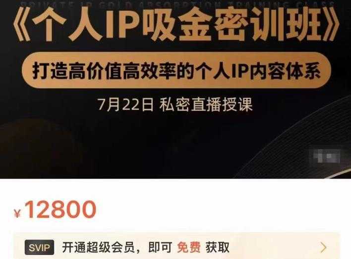 桔子会个人IP吸金密训班，打造高价值高效率的个人IP内容体系