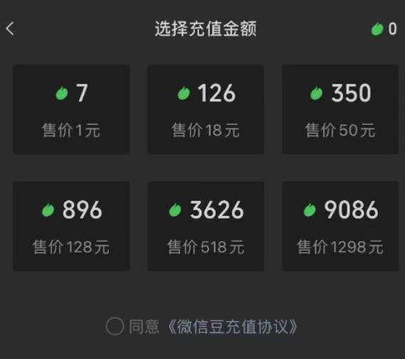闲鱼淘宝卖苹果微信豆充值项目,一单利润5元!