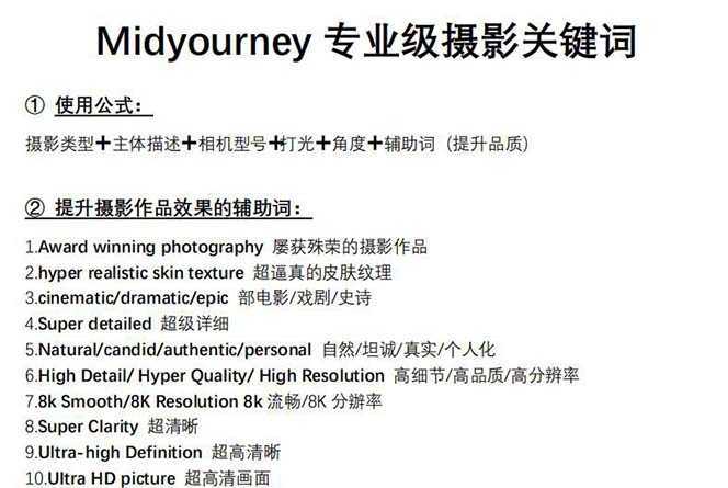Midjourney关键词-解锁AI绘画专业级人工智能摄影关键词表