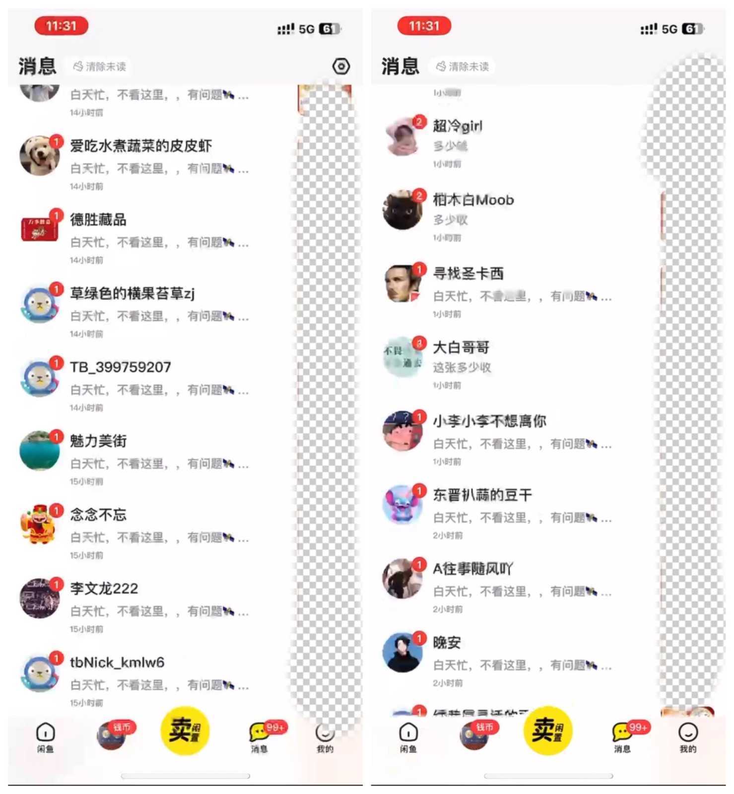 咸鱼利用热点截流无成本暴力引流兼职粉羊毛粉 当天99+