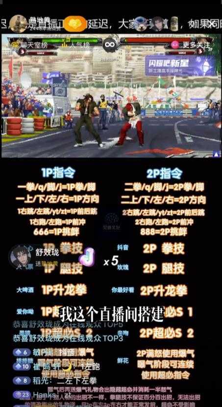 抖音最新无人直播玩法拳皇弹幕礼物互动小游戏