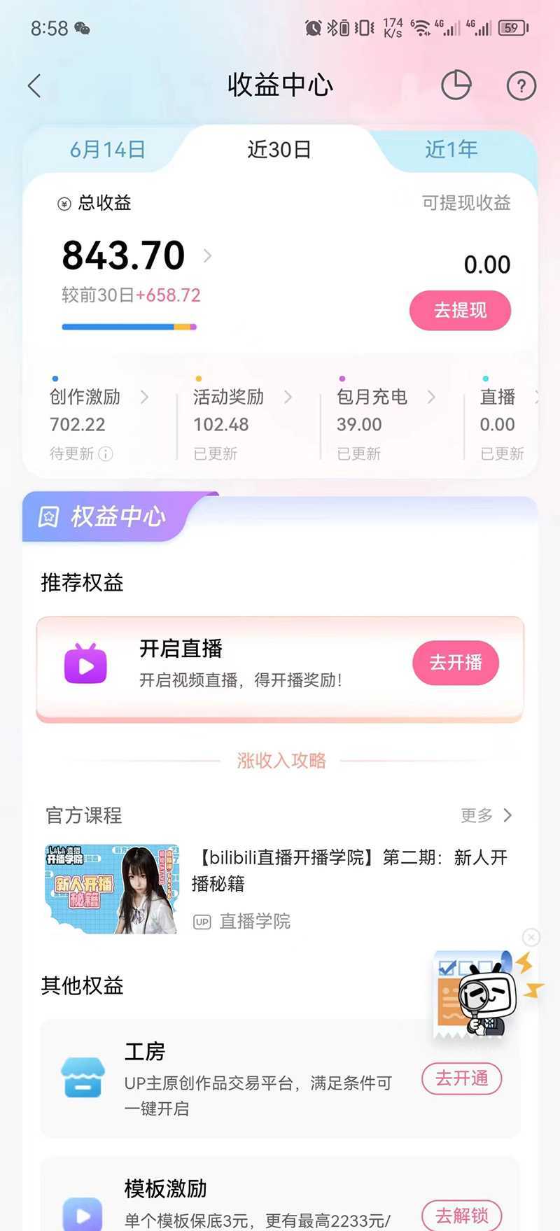 市面高端12800米6月短剧玩法(抖音+快手+B站+视频号)日入1000-5000(无水印)