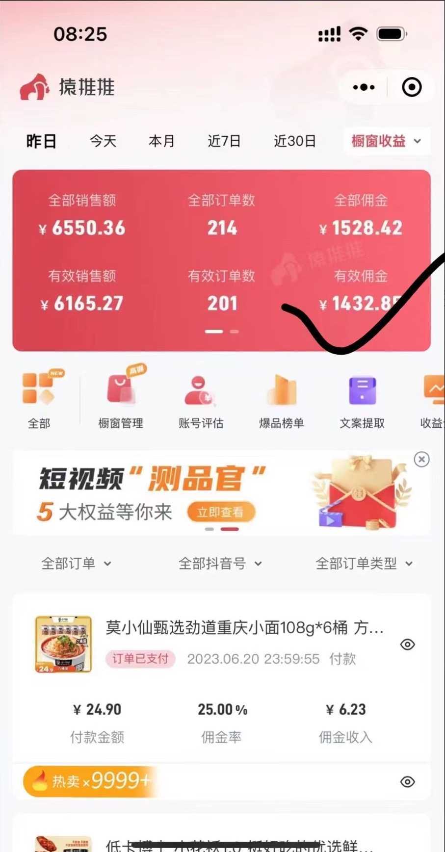 不出镜 不直播 图片剪辑日入1000+2023后半年风口项目抖音图文带货掘金计划