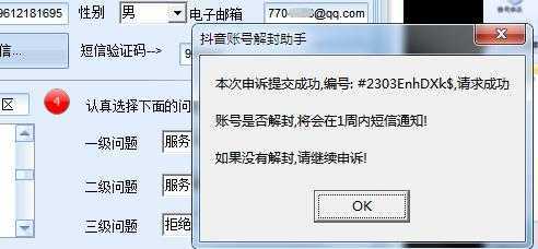 外面收费688的抖音申诉解封脚本，号称成功率百分百【永久脚本+详细教程】