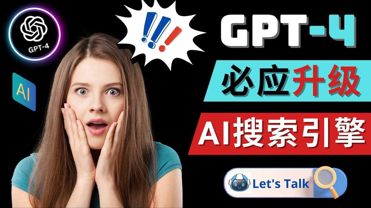 Openai GPT-4 横空出世 &#8211; 微软Bing整合强大的GPT-4语言模型