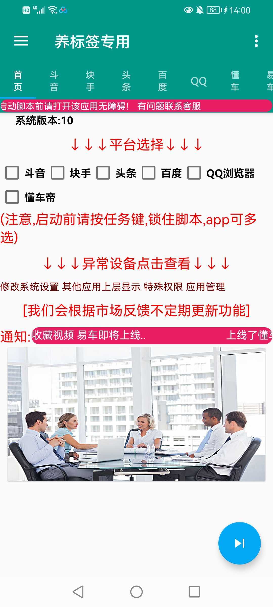 多平台养号养标签脚本，快速起号为你的账号打上标签【永久脚本+详细教程】