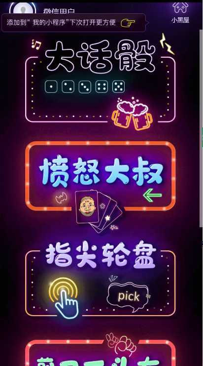 聚会娱乐喝酒游戏小程序，可开流量主，日入100+获得广告收益