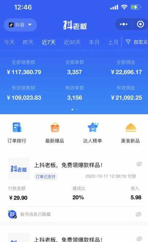 外面收费1980的抖音明星直播切片玩法，内含各大明星授权渠道+投流教程+新人快速出&#8230;