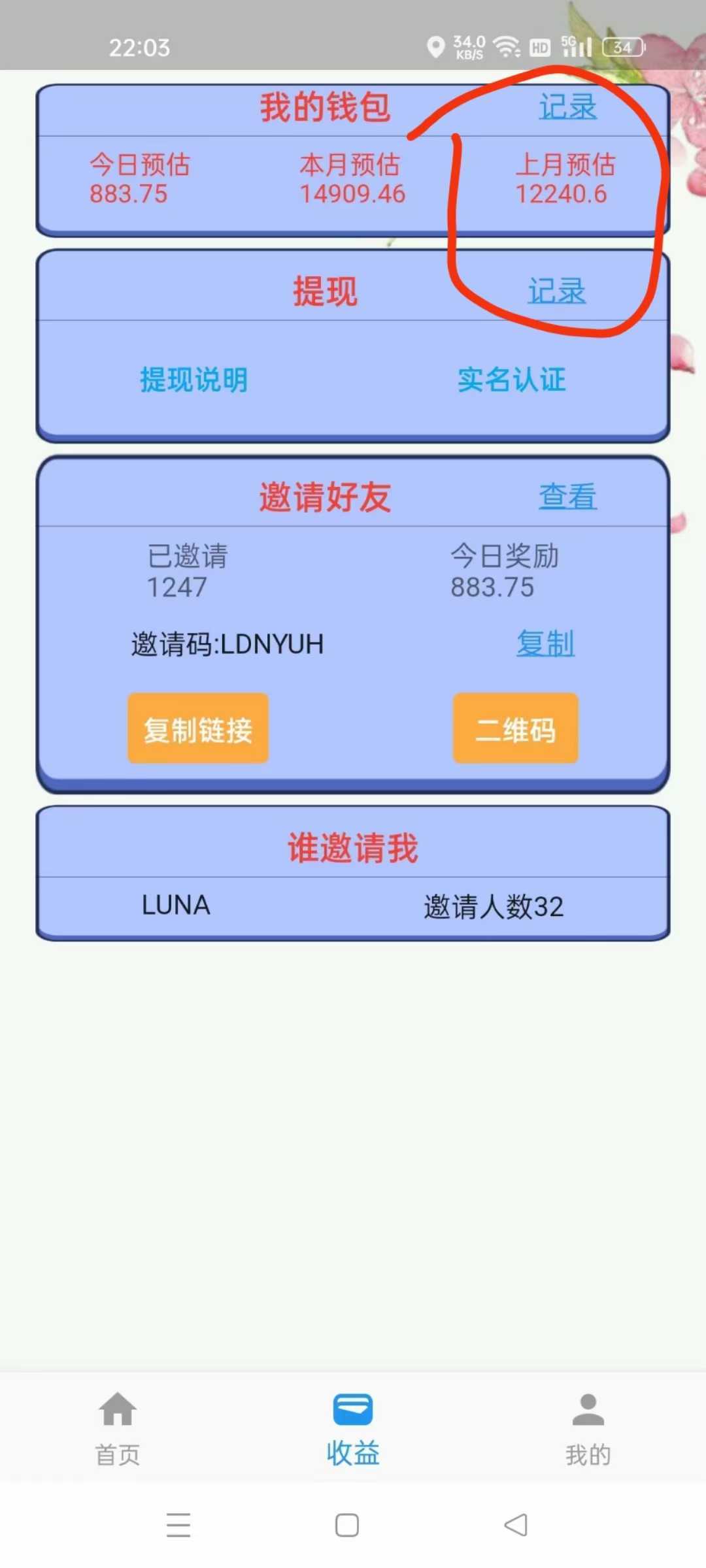 最新手动刷广告赚佣金项目，0投资一天50+ 【详细教程】