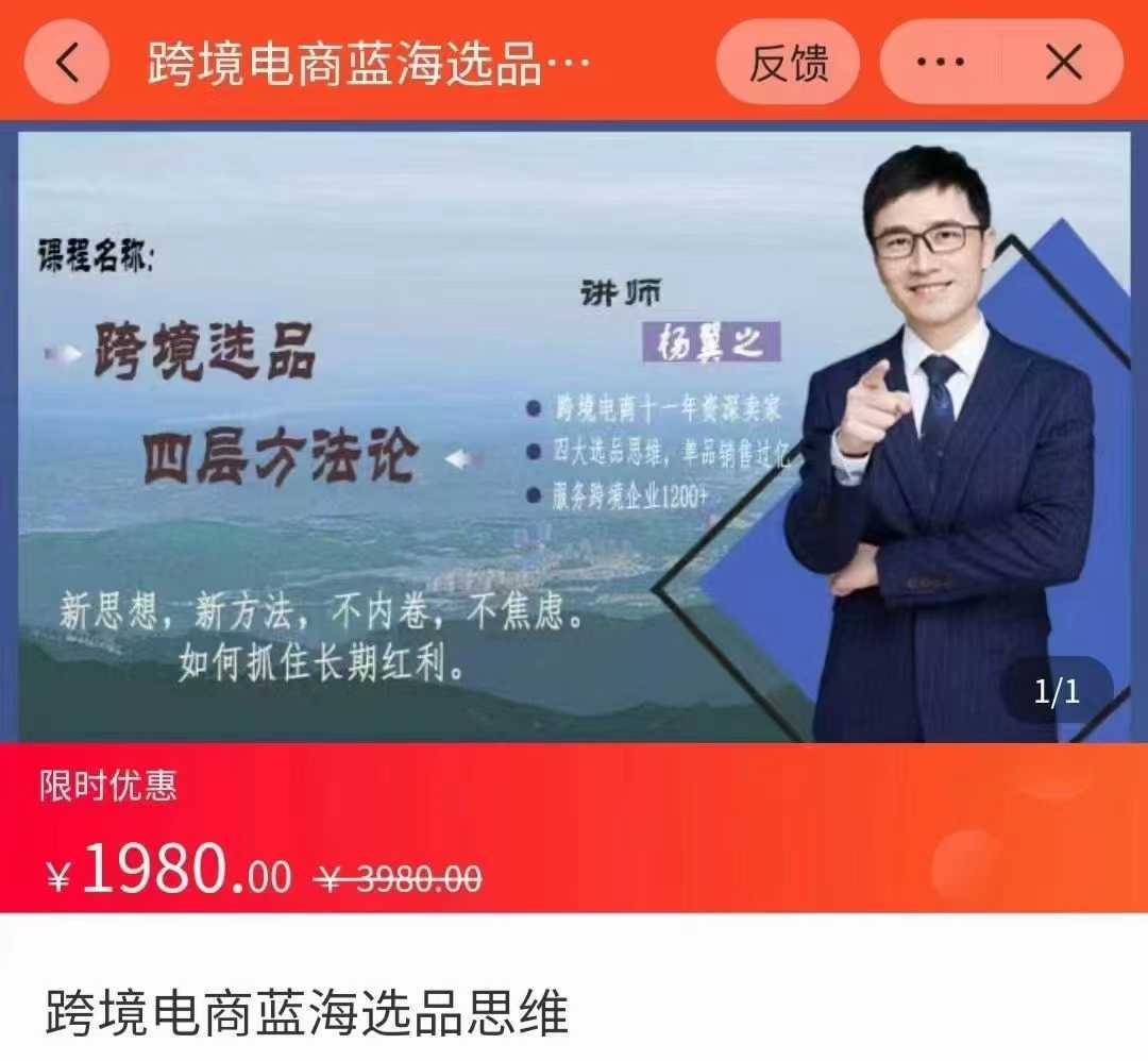 跨境电商蓝海选品思维跨境选品，四层方法论新思想新方法，不内卷不焦虑