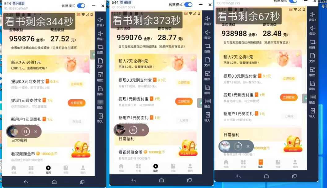 最新斗音旗下蛋花小说广告掘金挂机项目，卡包看广告，单机一天20-30+【&#8230;