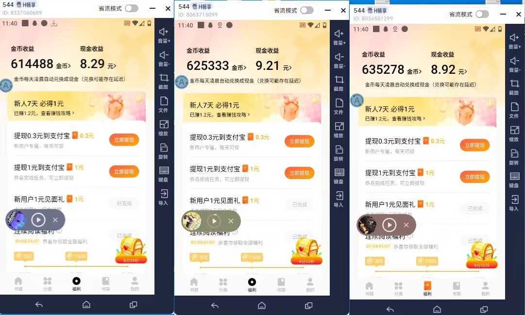 最新斗音旗下蛋花小说广告掘金挂机项目，卡包看广告，单机一天20-30+【&#8230;