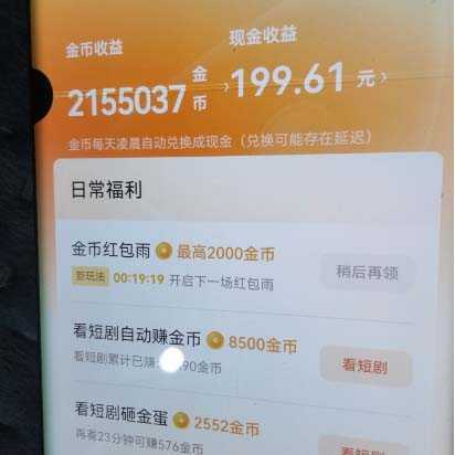 最新红果短剧广告掘金挂机项目，卡包看广告，单机一天20-30+【自动脚本+&#8230;