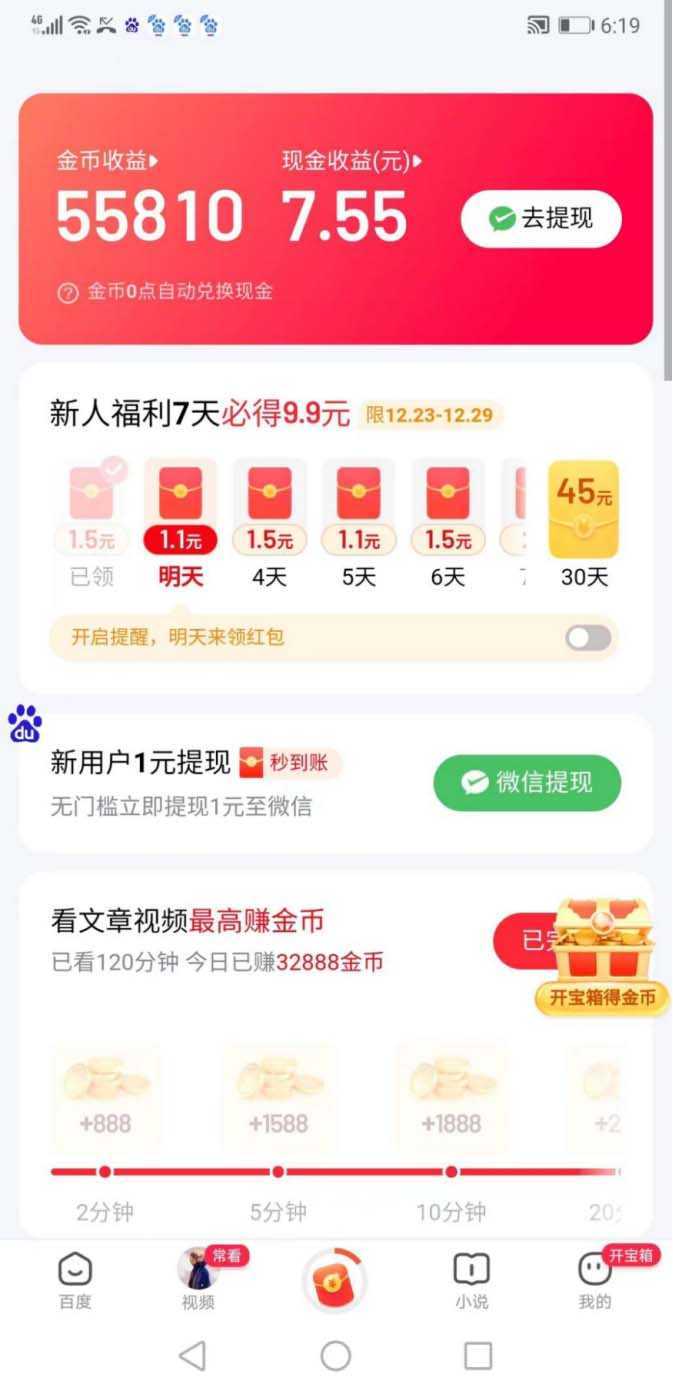 外面收费998的新玩法某度极速版掘金挂机项目，自动切换账号单机一天20+&#8230;