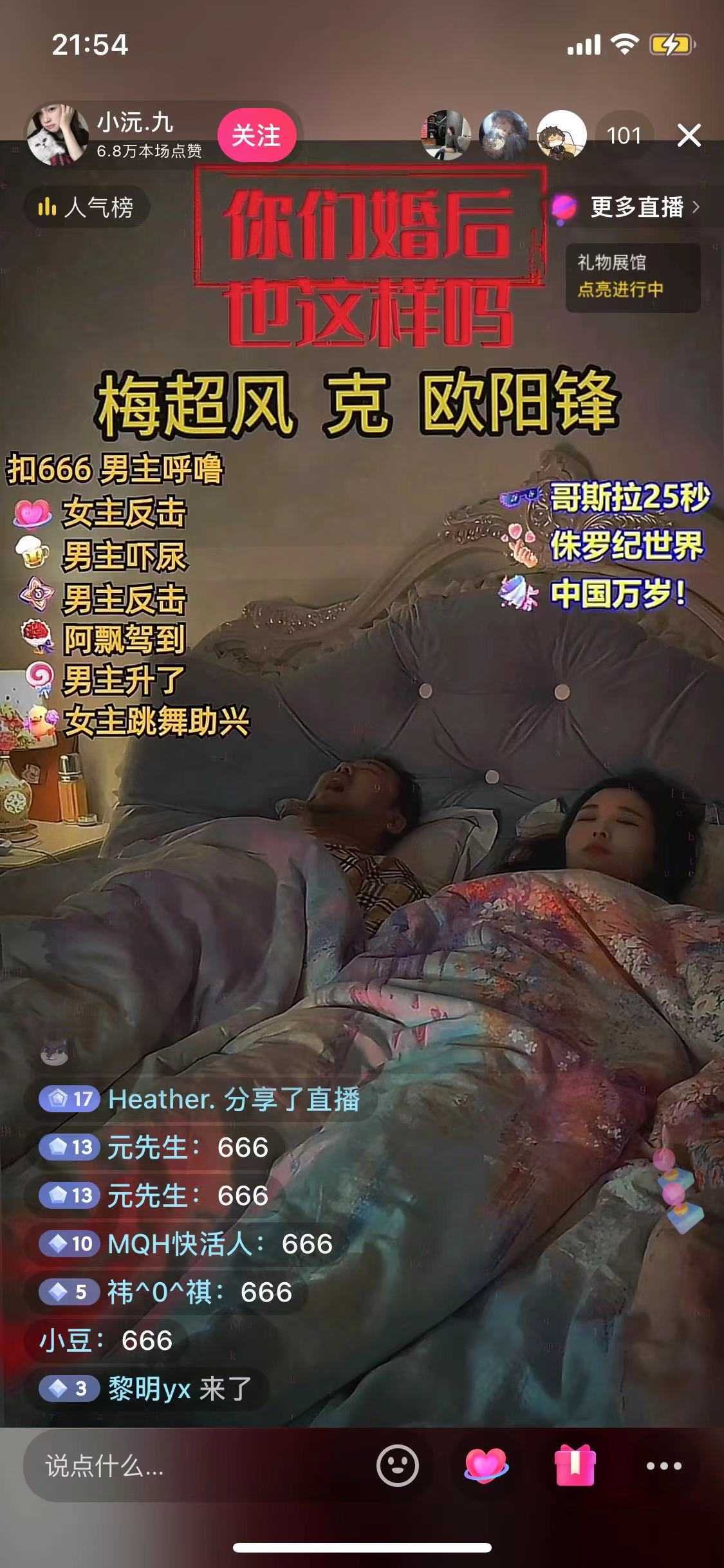 无人直播最新玩法，婚后夫妻睡觉整蛊，礼物收不停，睡后收入500+，轻松&#8230;