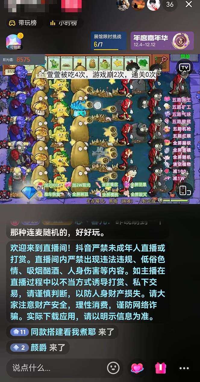 半无人直播弹幕整蛊玩法2.0，日入1000+植物大战僵尸弹幕整蛊，撸礼物音&#8230;