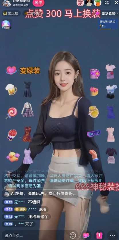 抖音最新最火【AI美女换装跳舞】无人直播互动玩法（含全套开播教程+软件&#8230;