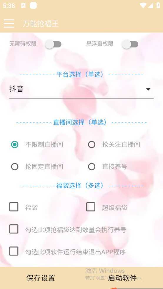 外面收费128万能抢福袋智能斗音抢红包福袋脚本，防风控【永久脚本+使用&#8230;