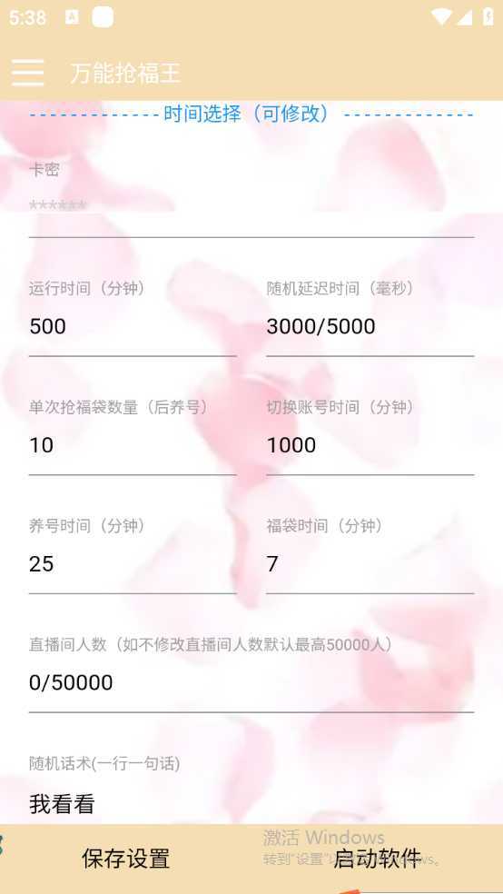 外面收费128万能抢福袋智能斗音抢红包福袋脚本，防风控【永久脚本+使用&#8230;