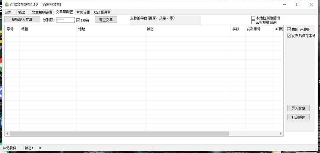 外面收费1980的百家掘金全自动批量AI改写文章发布软件，号称日入800+【&#8230;