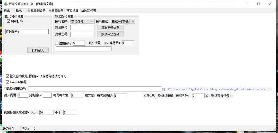 外面收费1980的百家掘金全自动批量AI改写文章发布软件，号称日入800+【&#8230;