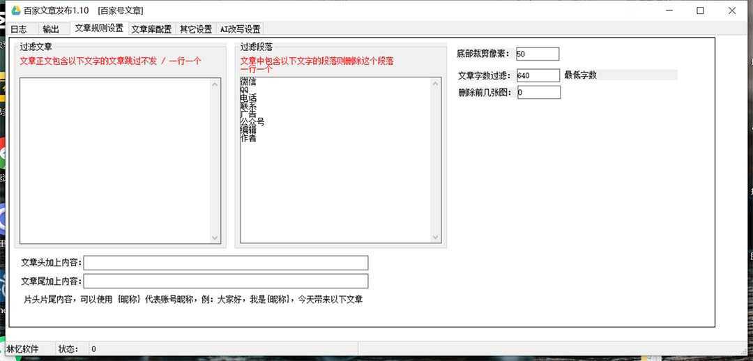 外面收费1980的百家掘金全自动批量AI改写文章发布软件，号称日入800+【&#8230;
