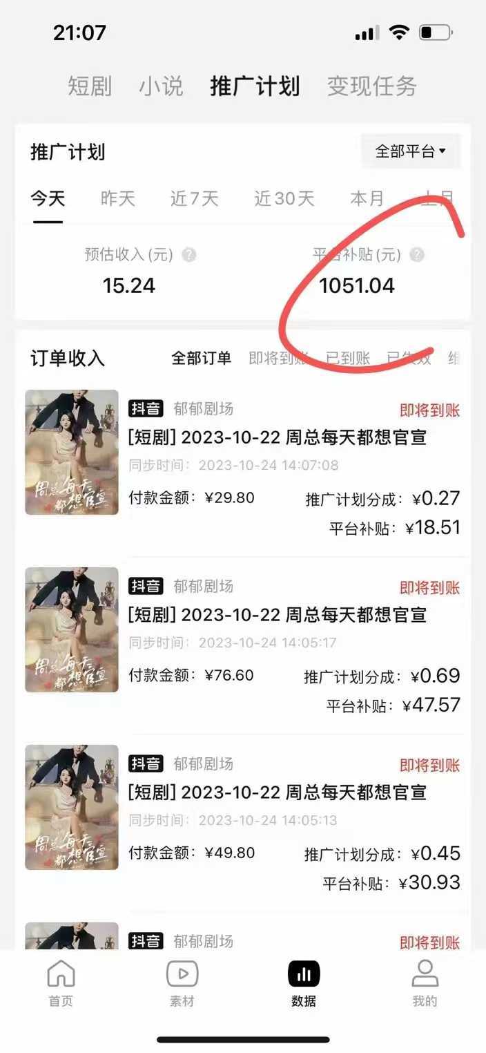 外面收费980，短剧推广最新搬运玩法，几分钟一个作品，日入1000+