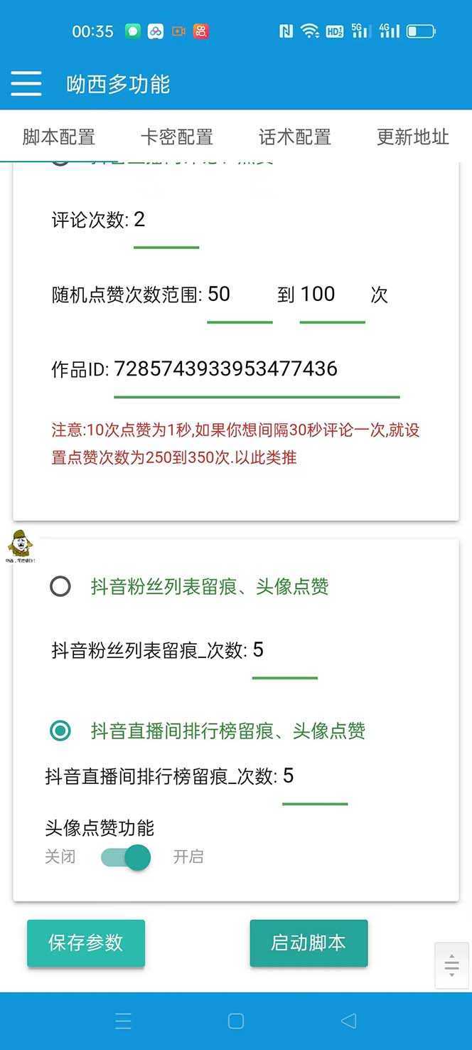 【引流必备】最新斗音多功能互粉引流脚本，解放双手自动引流【引流脚本+&#8230;