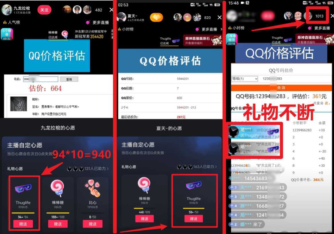 QQ号估值直播 日入1000+，适合小白，零基础零投入【附完整软件 + 视频教&#8230;